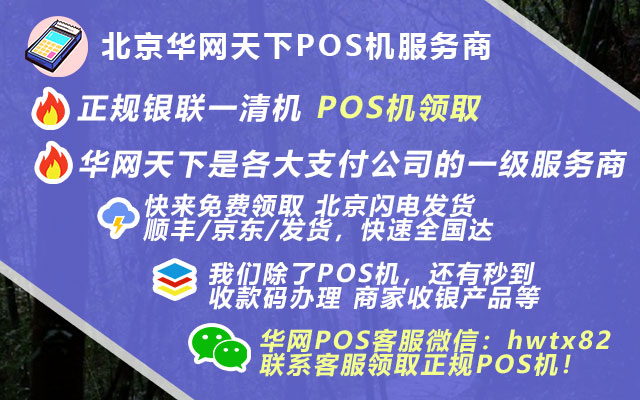 pos机申请部门_pos机办理刷卡消费