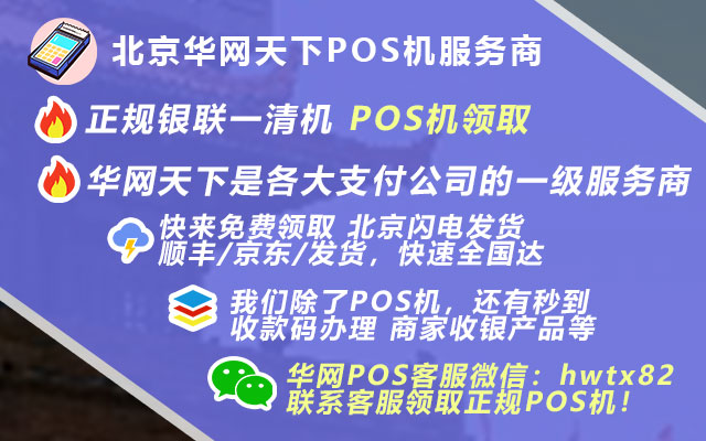 pos机办理费率_个人pos机哪里买