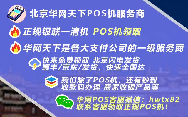 pos机香港办理_有线pos机办理使用