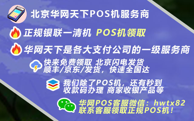 民生pos机办理_陕西pos机办理