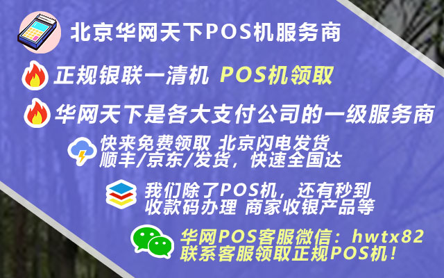 深圳pos机开通_办理pos机石家庄