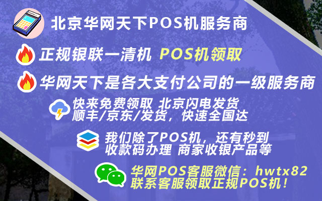 仙桃办理pos机_会员宝pos机免费送骗局
