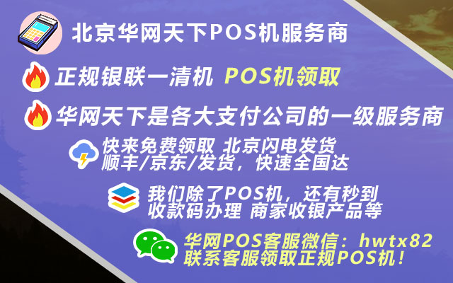 欺骗办理pos机_沈阳办理pos机