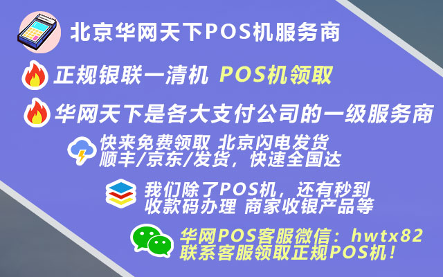 pos机申请资料_pos机办理从银行