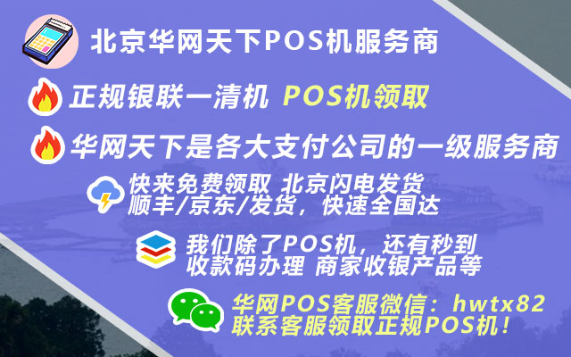 单位办理pos机_回收pos机多少钱一台