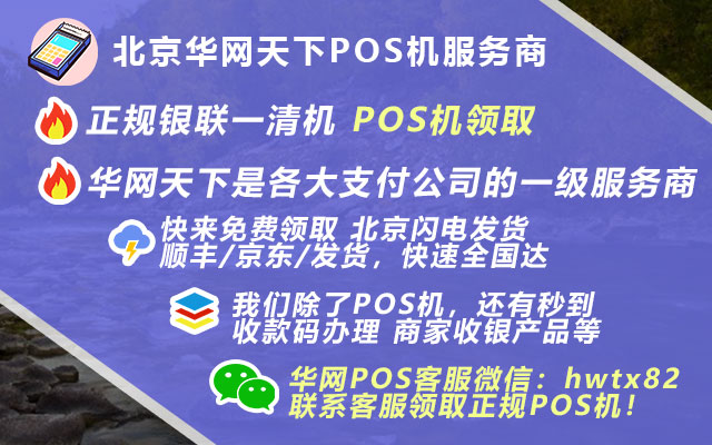 商户pos机办理_北京个人办理pos机