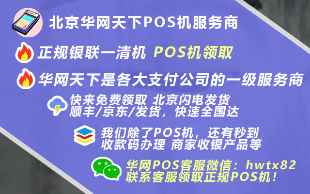 pos机办理富平_pos机办理郑州