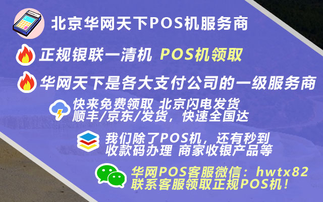 博爱卖pos机_个人能办理pos机费用