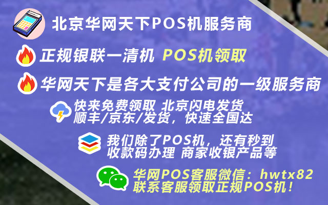 佛山pos机办理_淘宝卖的pos机安全吗