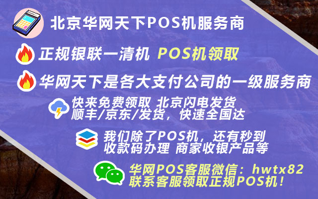 办理pos机好吗_去哪里申请pos机