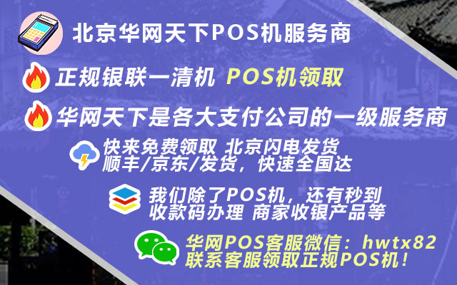 禁止网上售卖pos机_境外pos机办理多少钱