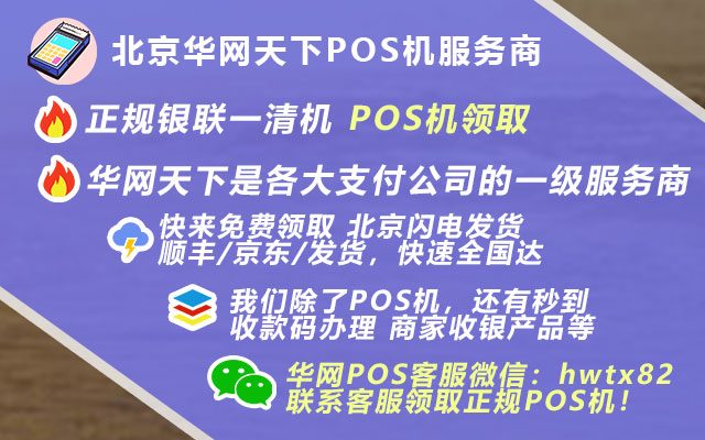新密哪有办理pos机_工行pos机办理流程