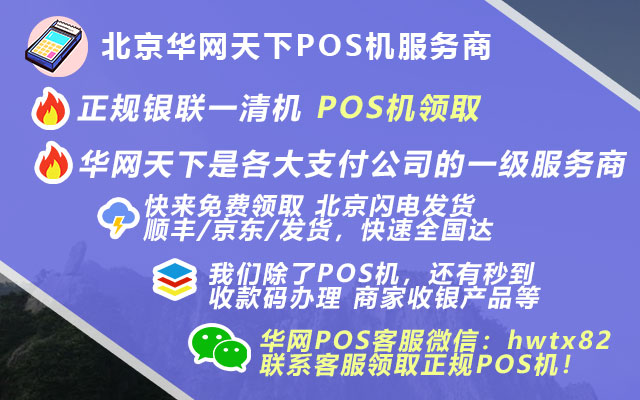 南通办理正规pos机_个人pos机办理网站