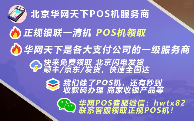 办理pos机的提成_泰安哪里卖pos机