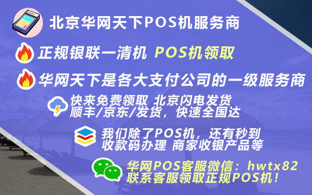 什么途径办理pos机_建行pos机免费申请