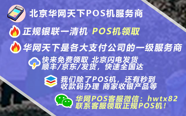 pos机线下办理流程_pos机价格多少钱一台