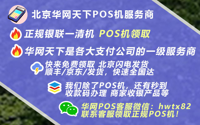 怎样办理批发pos机_蓝牙pos机怎么办理