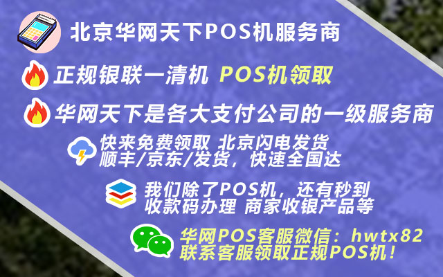 哪个pos机值得买_非法办理pos机