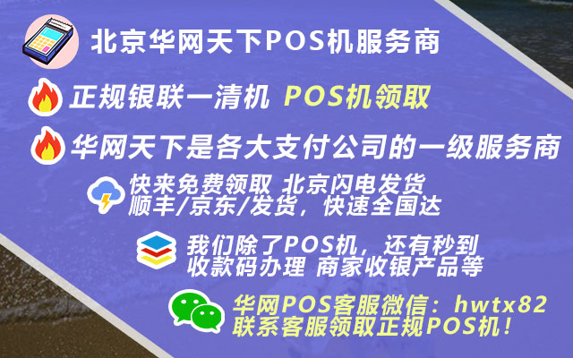 安徽滁州pos机办理_付临门pos机申请
