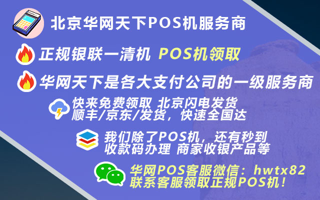 北京朝阳pos机办理_临汾有线pos机办理