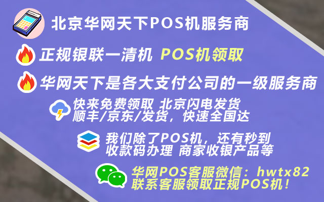 怎样申请pos机安全_银联pos机怎么收费