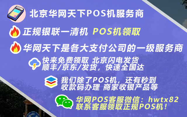 专业手机pos机办理_免费送支付通pos机