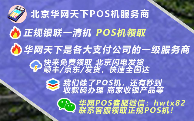 电话领取POS机骗局_卖pos机赚钱吗