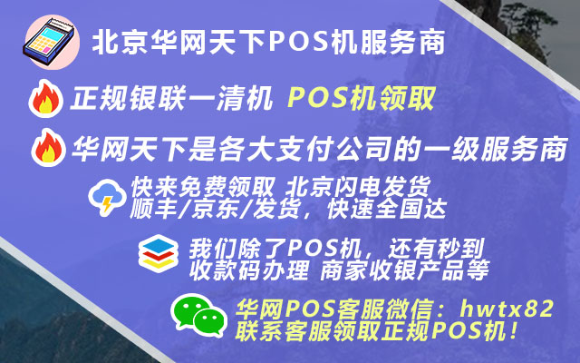 个人pos机办理网站_上海办理移动pos机