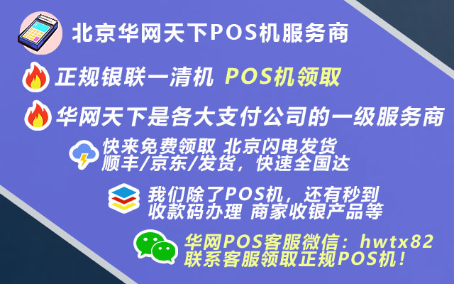 网络pos机办理_云闪付pos机多少钱
