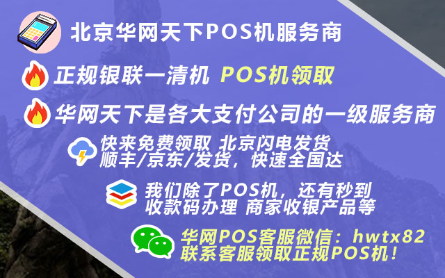 pos机办理如何退款_潍坊pos机办理