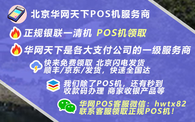 商场办理的pos机_线上pos机如何办理