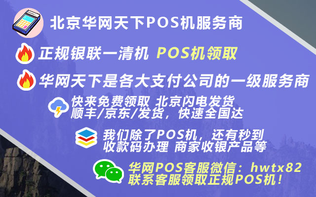 pos 机办理北仑_公司怎样办理pos机