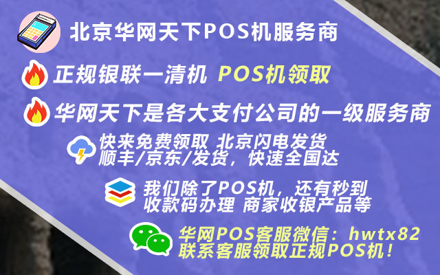 免费上门回收pos机_松江pos机办理