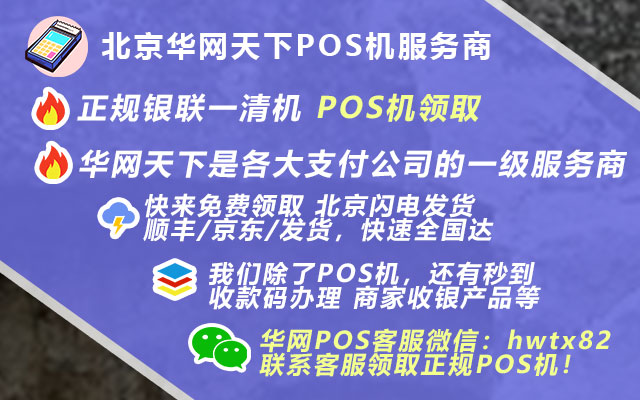 申请低费率pos机_我想买pos机