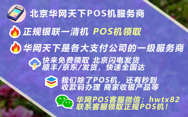 卖小型pos机提成_凤城办理pos机