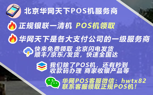 保定蓝牙pos机办理_那里可以买pos机