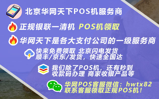 闪电付pos机开通_pos机在哪里申请办理