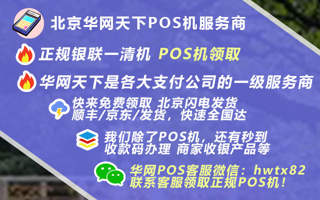 乌海哪里办理pos机_解忧领取pos机