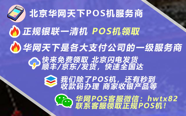 到银行申请pos机_如何申请刷卡pos机