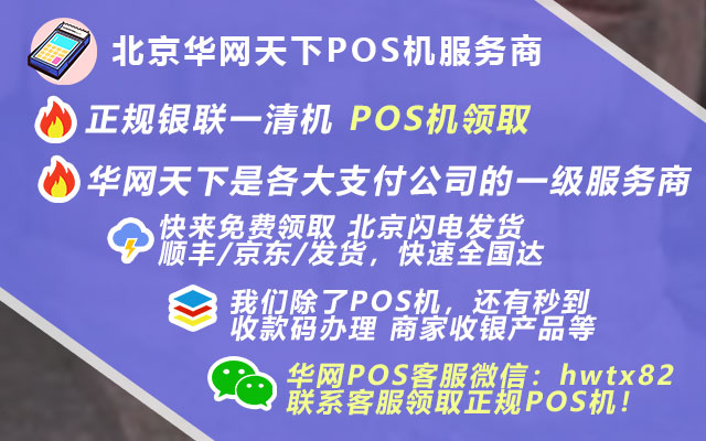 免费的超市pos机_手持停车收费pos机西安公司