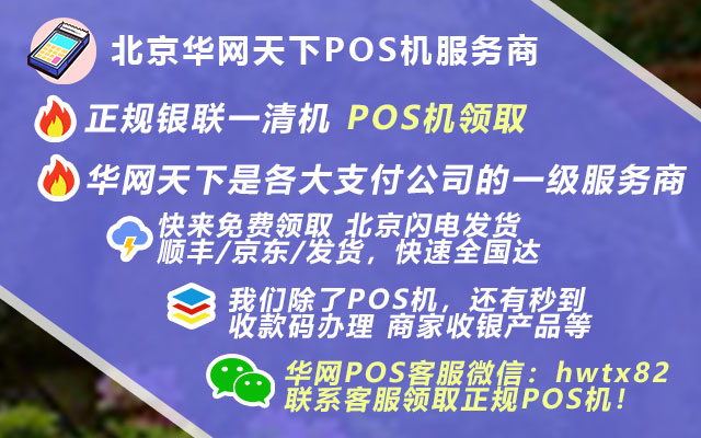 个人办理收款pos机_哪里可以买到pos机