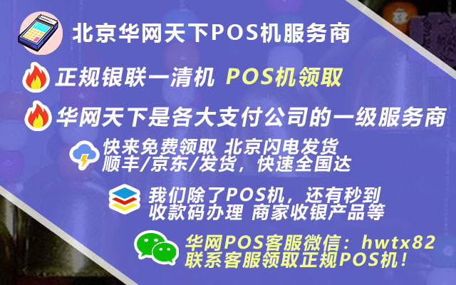办理正规pos 机重庆_平安银行pos机免费