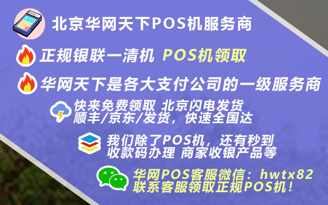 pos机销售收费标准_成都移动pos机办理