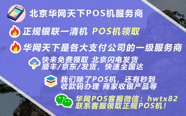 银行pos机在哪买_pos机办理如何退款