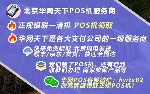 企业办理移动pos机_办理pos机多久