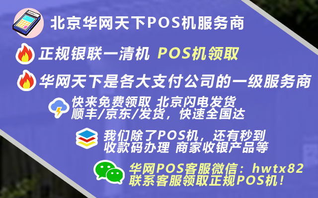 pos机商户申请条件_石家庄pos机申请