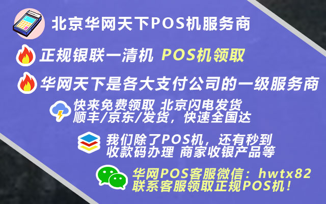 怎么给人办理pos机_单位pos机申请