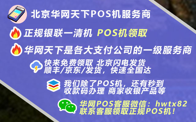 淮安境外pos机办理_怎么申请pos机刷卡机