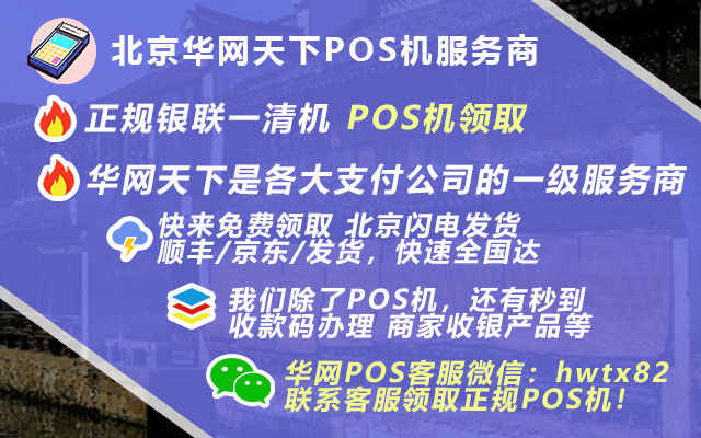 现在的免费pos机_pos机好卖不