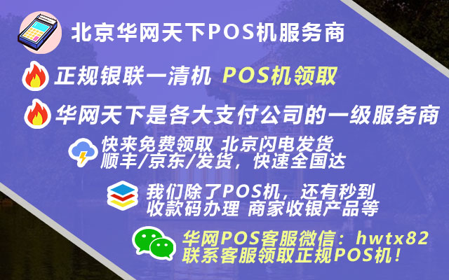 POS机申请注销理由_办理pos机的客服